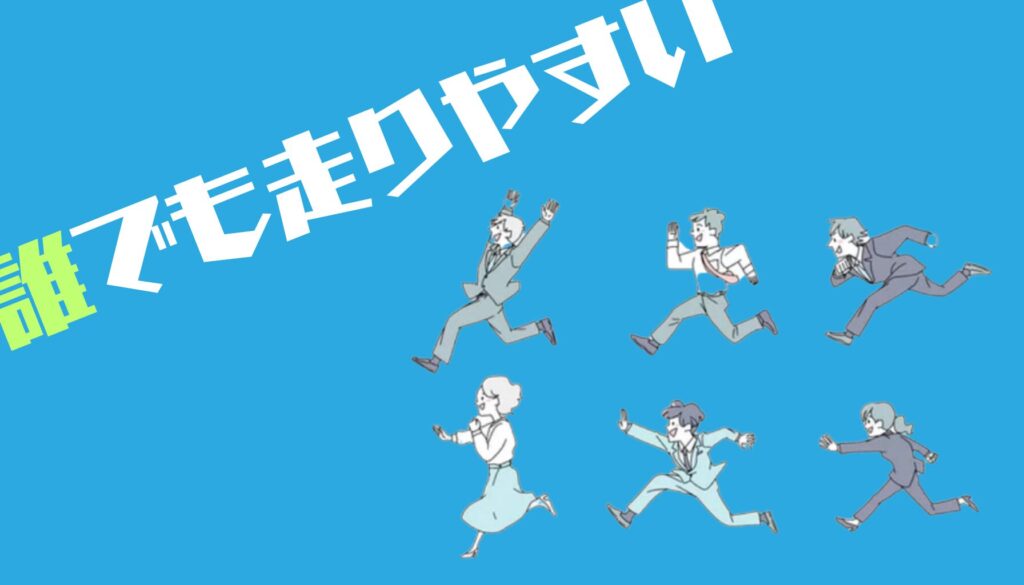 タイムの目安は特になく、基本的に誰が履いても良い